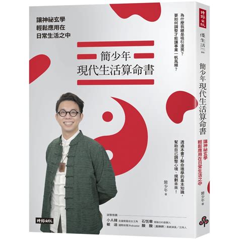 簡少年現代生活算命書pdf